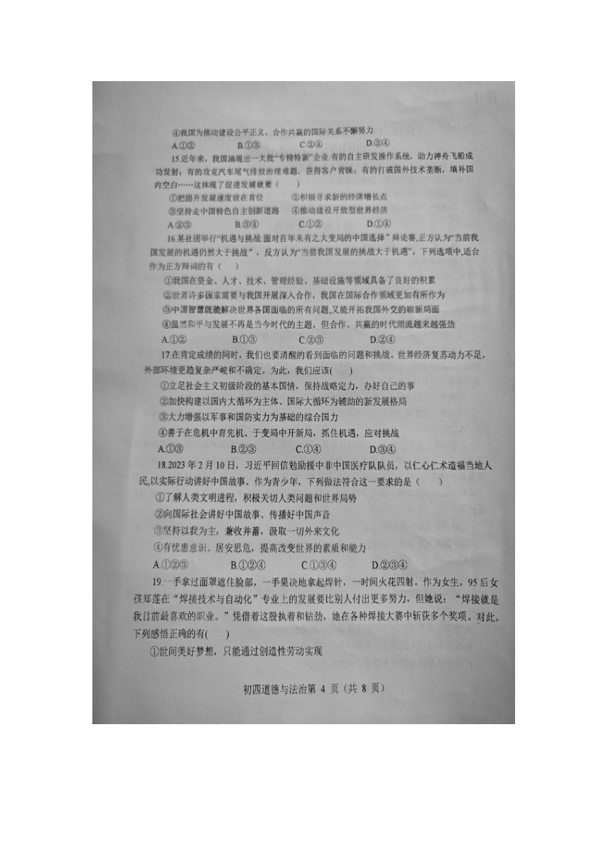 山东省烟台市长岛综试区2023--2024学年度第一学期期末学业水平检测九年级道德与法治学科试题（图片版无答案）