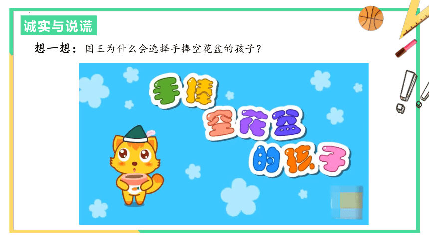 三年级下册1.3我很诚实 课件(共22张PPT，内嵌音视频)