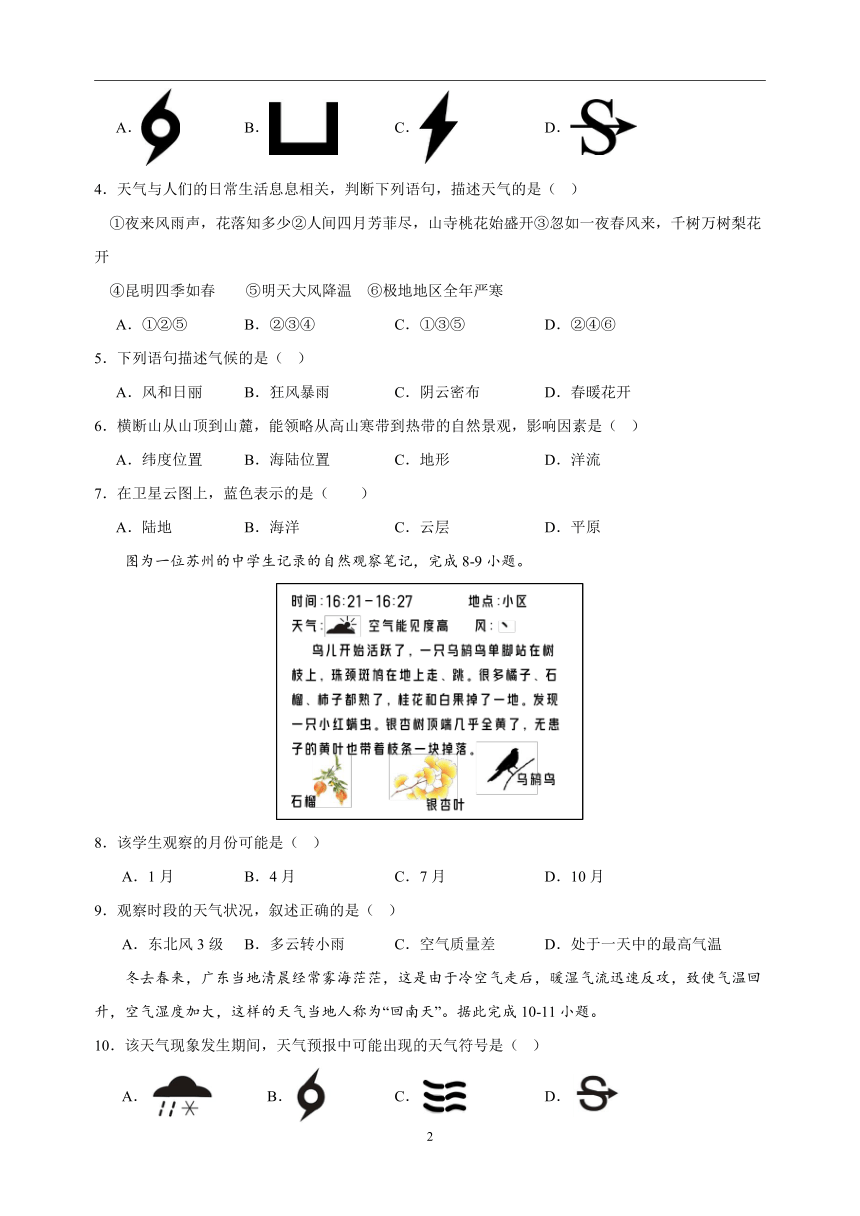 专题05 天气与气候 中考地理 2021-2023 三年真题分项汇编（解析版、全国通用）