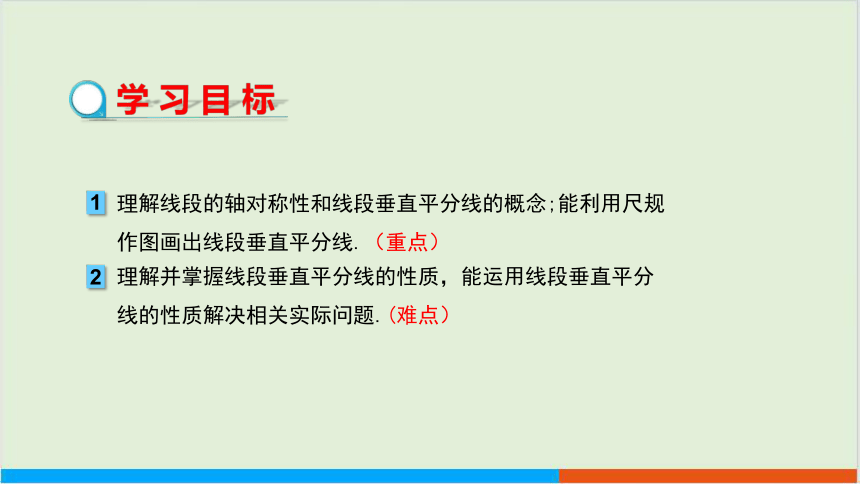 5.3 简单的轴对称图形（第2课时）教学课件 北师大版中学数学七年级（下）