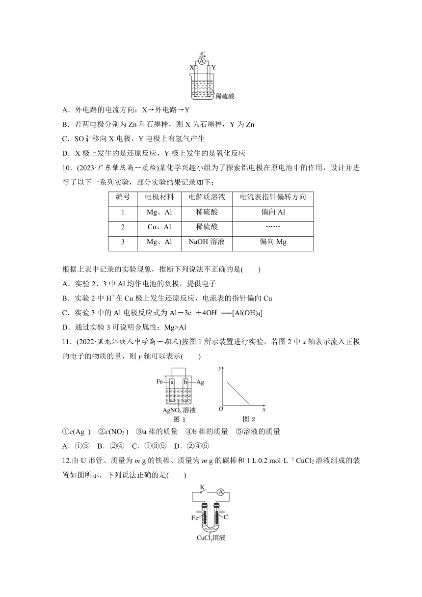 第六章 第一节 第2课时　化学反应与电能 课后练（含答案）—2024春高中化学人教版必修二