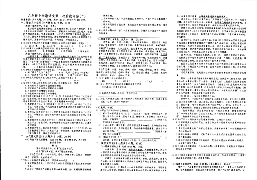 江西省上饶市万年县第五中学2023-2024学年八年级上学期12月月考语文试题（pdf版无答案）