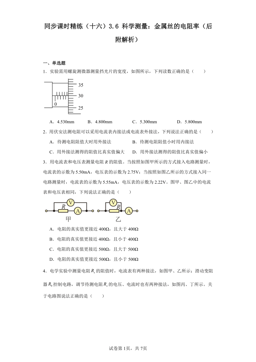 同步课时精练（十六）3.6科学测量：金属丝的电阻率（含解析）