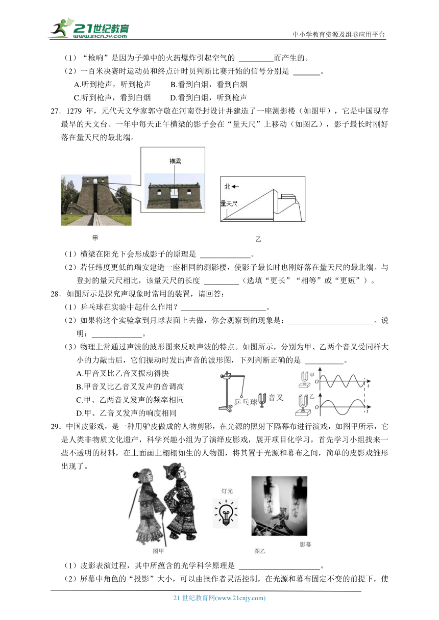 浙教版科学 七下 2.1-2.4培优（三）（含答案）