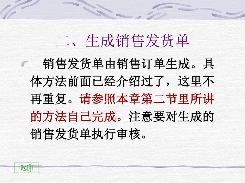 第九章 销售及相关应收和库存业务处理(2) 课件(共63张PPT)-《会计信息化教程第二版》同步教学（高教社）