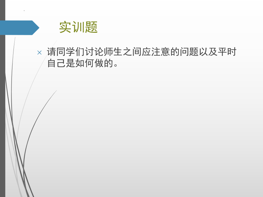 项目六 校园礼仪  课件(共33张PPT) -《商务礼仪》同步教学（人民邮电版）