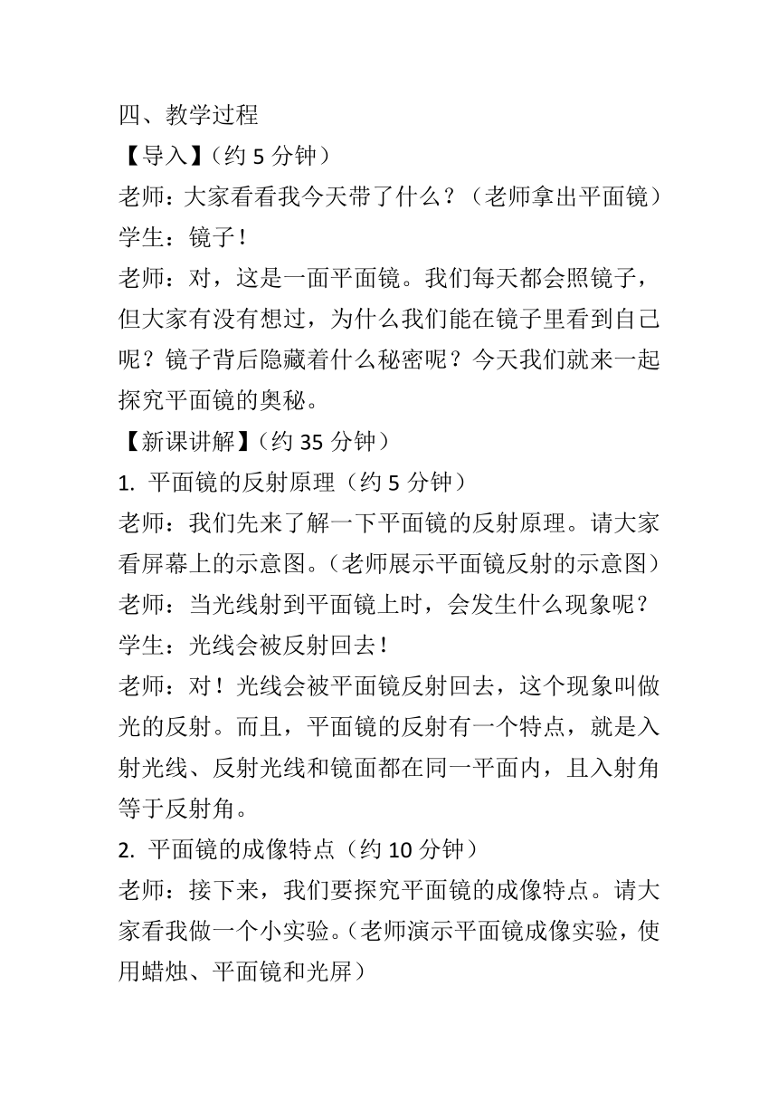 3.4平面镜教案--2023-2024学年苏科版八年级物理上学期