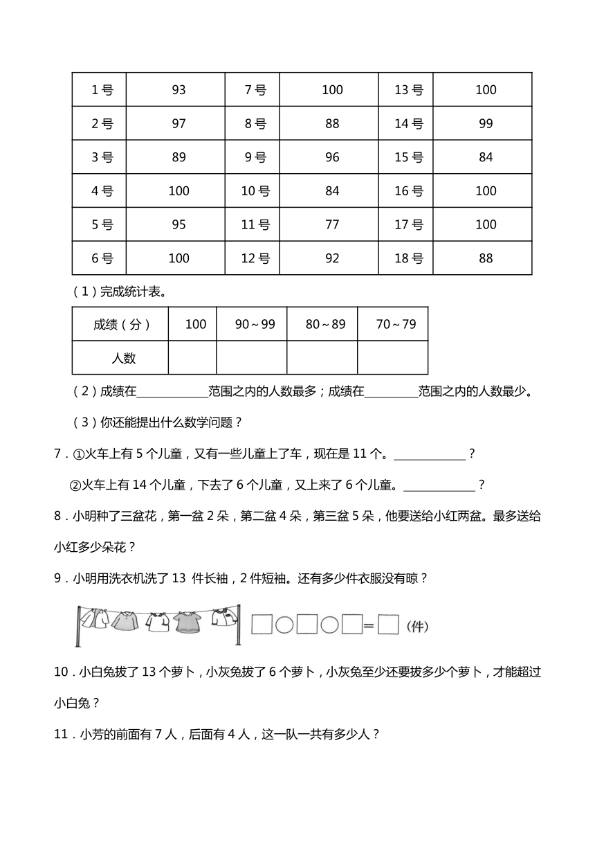 浙教版2023-2024学年一年级上册数学寒假复习巩固：应用题（培优篇）（含答案）