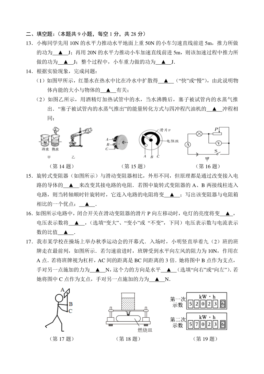 江苏省镇江市句容市2023-2024学年九年级上学期期末阶段性学习评价物理（含答案）