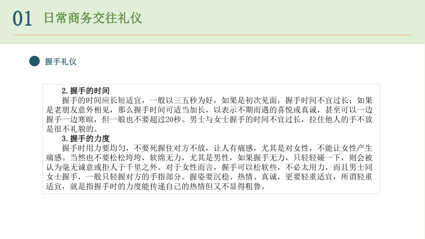 第3章 日常商务交往礼仪 课件(共37张PPT)-《现代商务礼仪》同步教学（电子工业版）