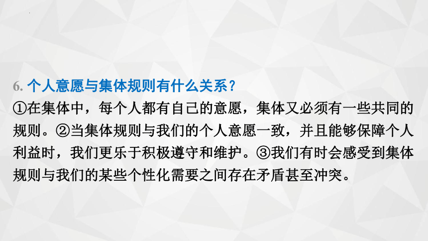 第三单元 在集体中成长 复习课件(共31张PPT)