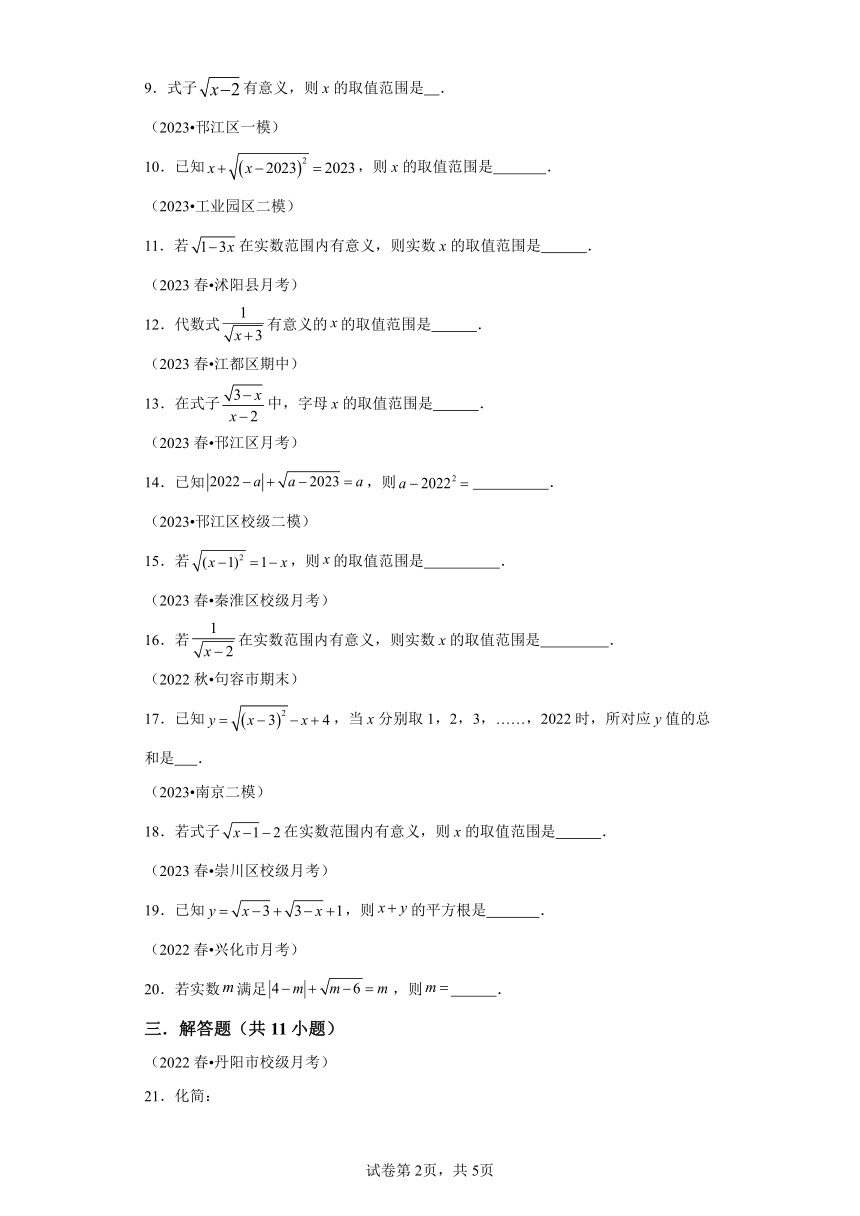 专题08二次根式 知识梳理+练习 （含解析）苏科版数学八年级下学期