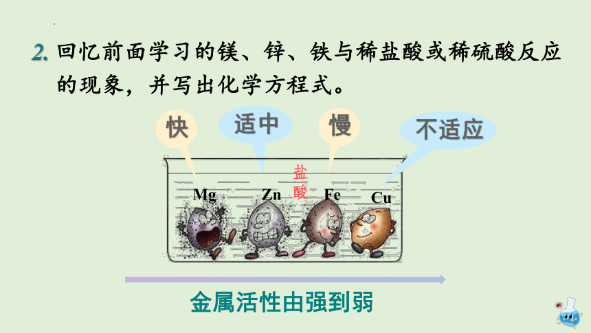 化学人教版九年级下册课件：10.1.2 酸的化学性质(共18张PPT)