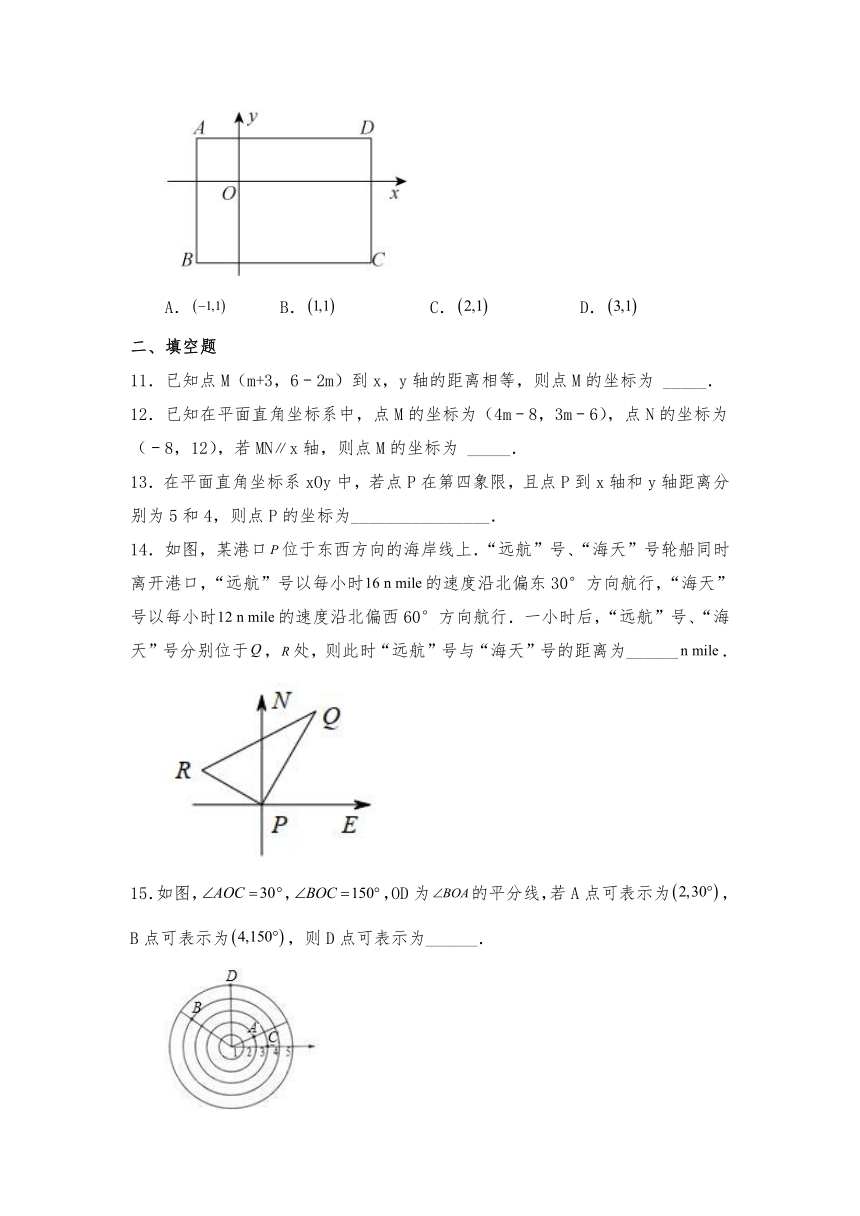 浙教版八年级数学上册试题 第4章图形与坐标 全章复习与巩固（含答案）