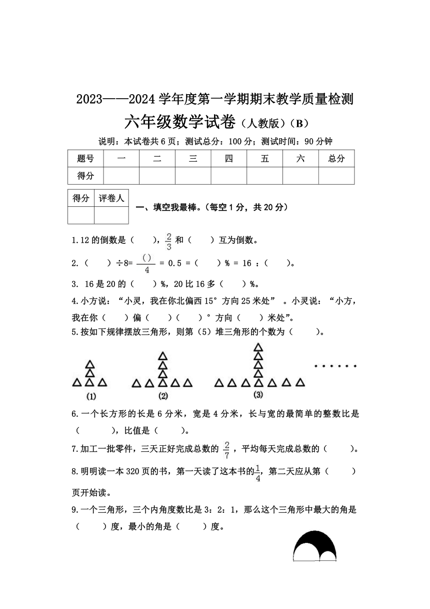 河北省邯郸市2023-2024学年人教版小学数学六年级上学期《期末考试试卷》（含答案）