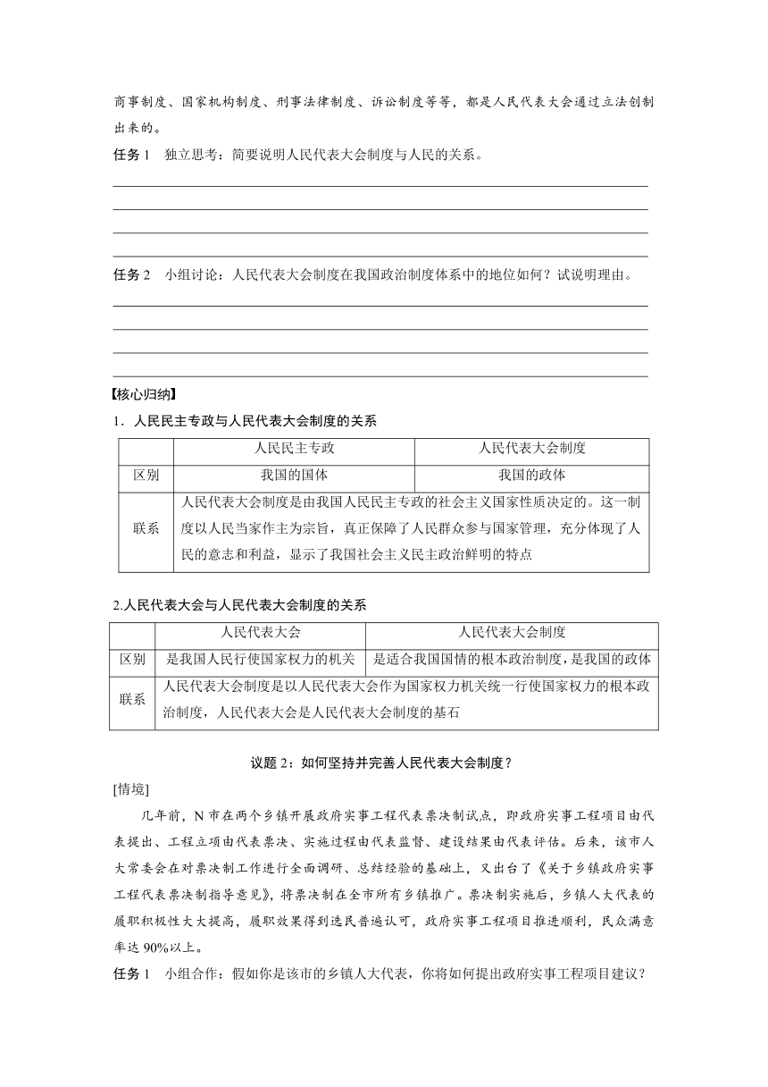 第二单元　第五课　课时2　人民代表大会制度：我国的根本政治制度  学案（含答案）-2024春高中政治必修3