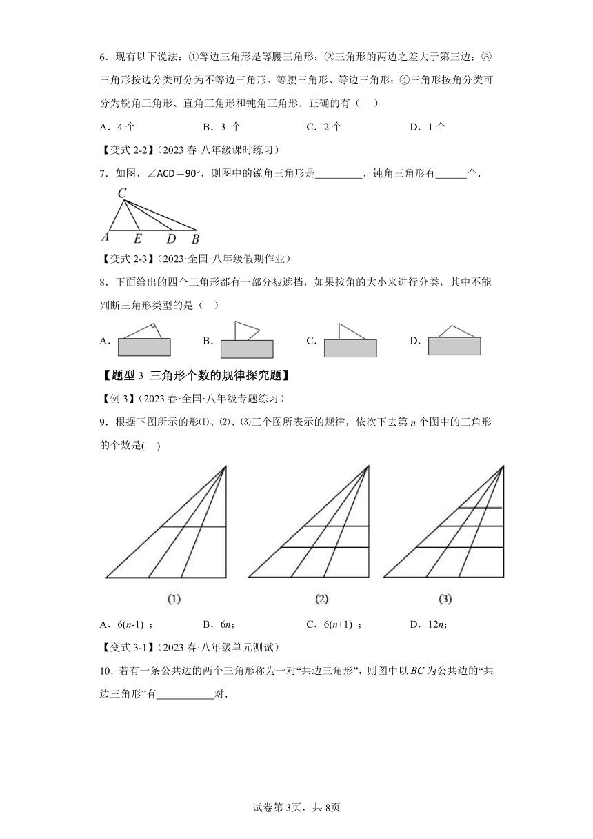 专题1.1三角形的三边关系和稳定性【八大题型】（含解析）八年级数学上册举一反三系列（浙教版）