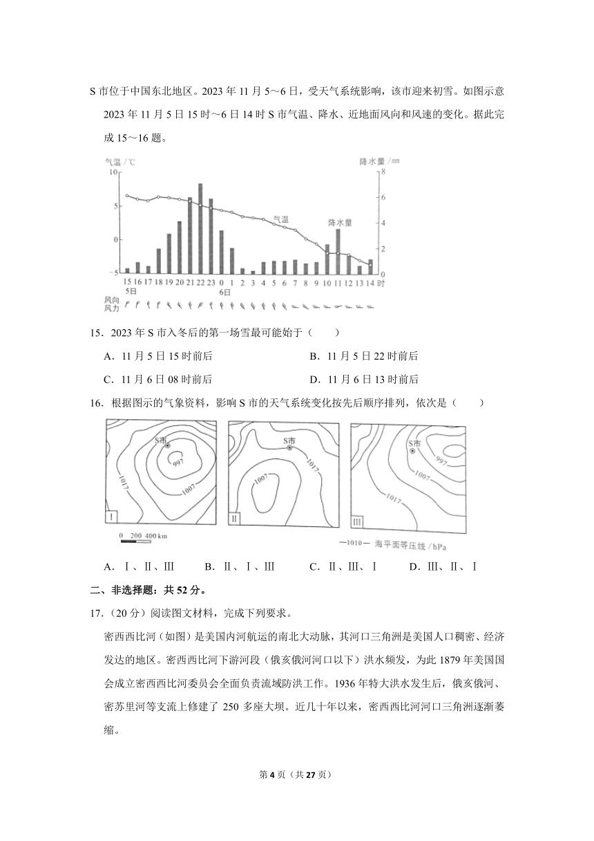 福建省厦门市2023-2024学年高二上学期1月期末考试地理试题（PDF版含答案解析）