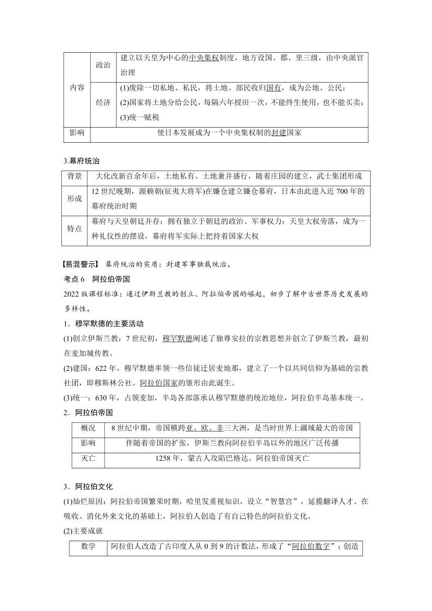 第二十二单元　封建时代的欧洲和亚洲国家  学案 2024年广东省中考历史一轮复习（含答案）