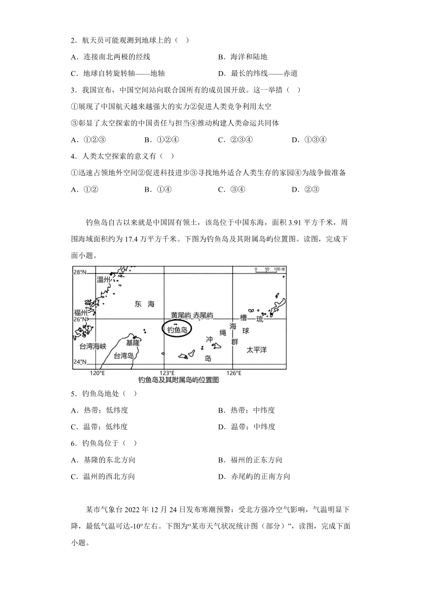 广西壮族自治区崇左市宁明县2023-2024学年七年级上学期期末地理试题（含解析）