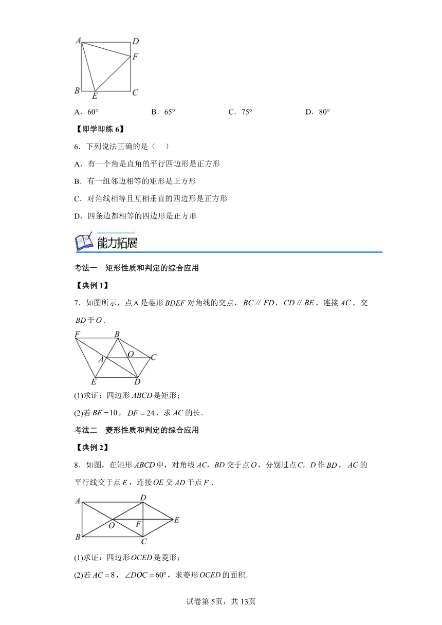 9.4矩形、菱形、正方形 苏科版八年级数学下册同步讲义（含解析）