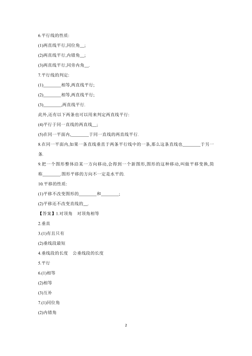 2023-2024学年初中数学湘教版七年级下册第4章 相交线与平行线复习课学案（含答案）