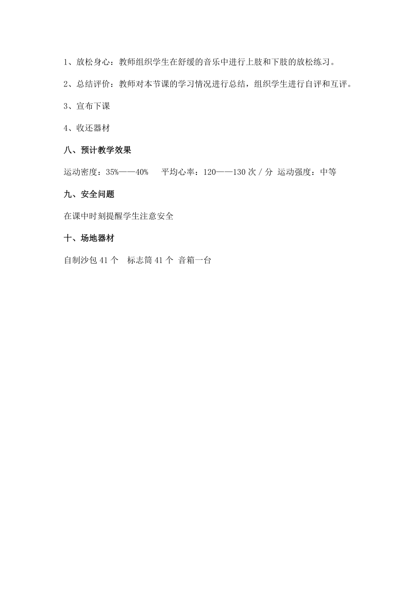 小学三年级体育与健康 人教版《持轻物掷远》教学设计（表格式）