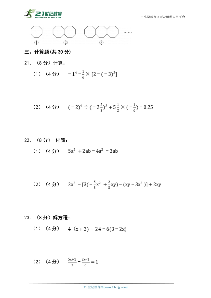 人教版七年级数学上册寒假综合巩固练习题 (4)（含答案）
