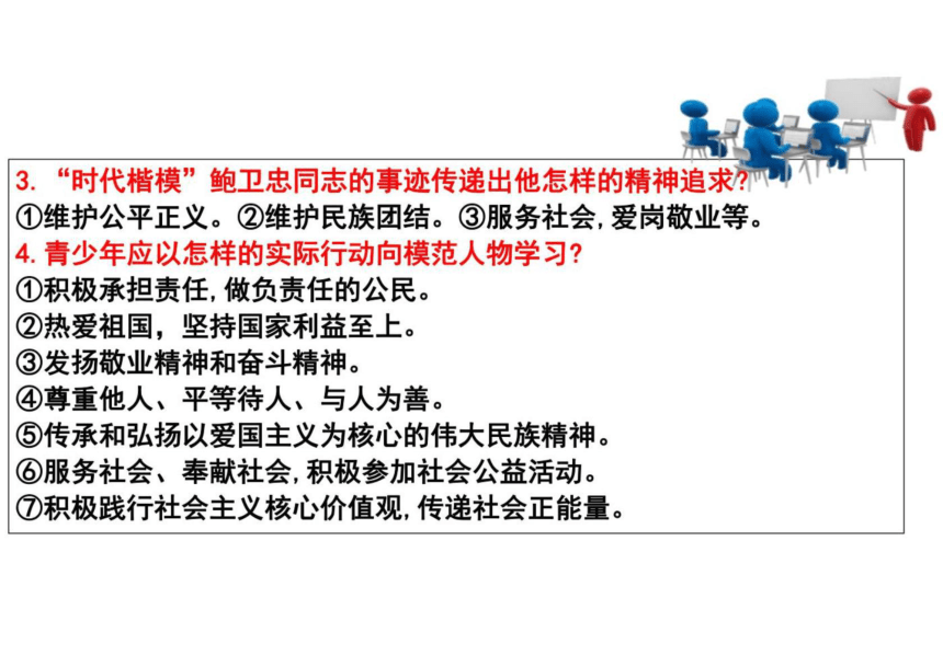 中考道德与法治时政热点解读（2023年12月） 课件(共37张PPT)