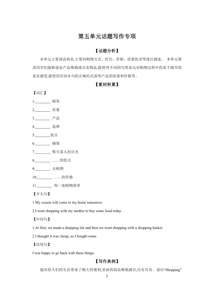 Unit 5 Buying and Selling 单元话题写作专项 同步练习 2023-2024学年冀教版英语八年级下册（含答案）