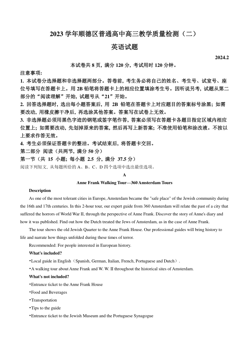 2024届广东省顺德区高三下学期教学质量检测（二） 英语试题(无答案)