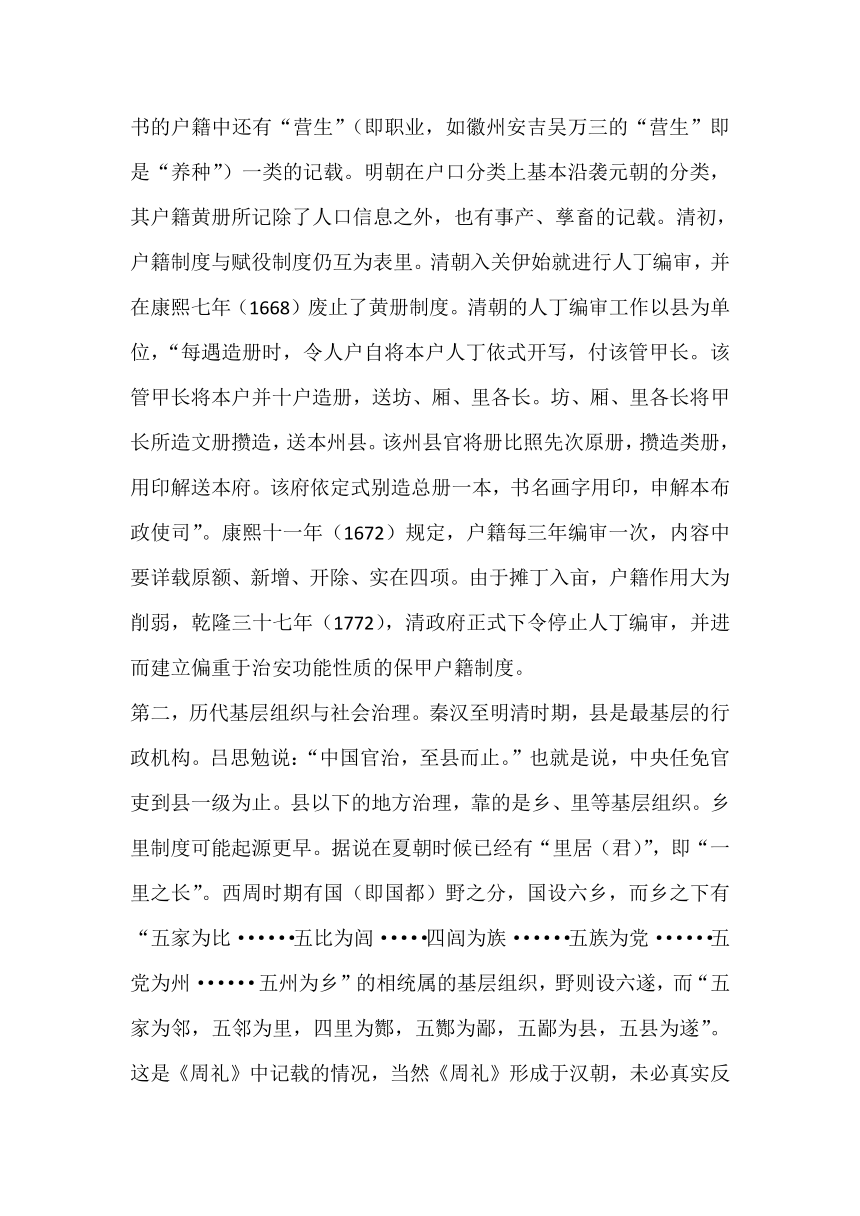 第17课 中国古代的户籍制度与社会治理 教科书分析与教学建议--2023-2024学年高二上学期历史统编版（2019）选择性必修1国家制度与社会治理