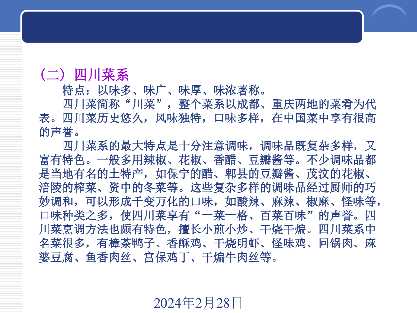 5.2中餐礼仪 课件(共20张PPT)《商务礼仪》同步教学（西南财经大学出版社）