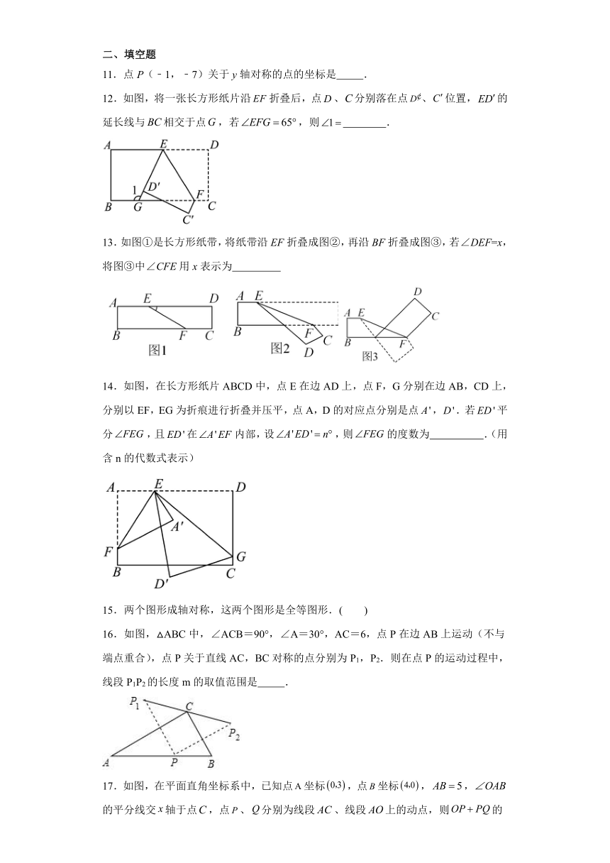 北师大版（2012）数学七年级下册第五章生活中的轴对称章节拔高练习（含答案）