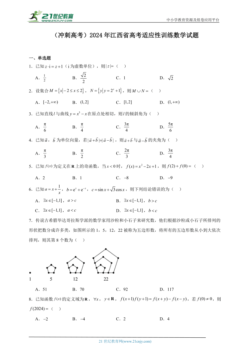 （冲刺高考）2024年江西省高考适应性训练数学试题（含解析）