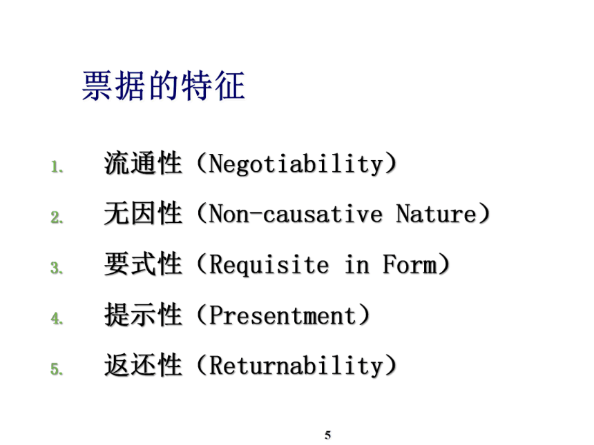 第13章 国际贸易结算 课件(共94张PPT)-《新编国际贸易理论与实务》同步教学（高教版）