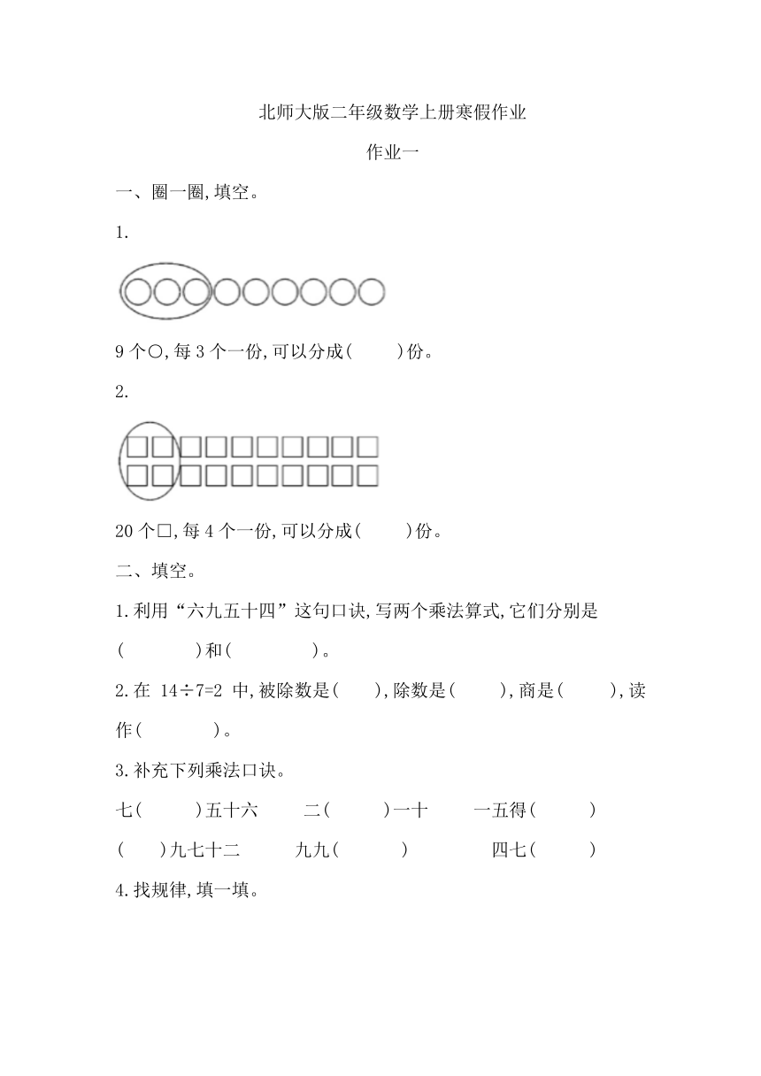 寒假作业（假期作业）二年级上册数学北师大版（无答案）