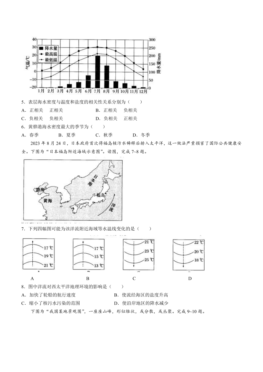 山西省朔州市怀仁市第一中学2023-2024学年高一上学期期末考试地理试题（含答案）