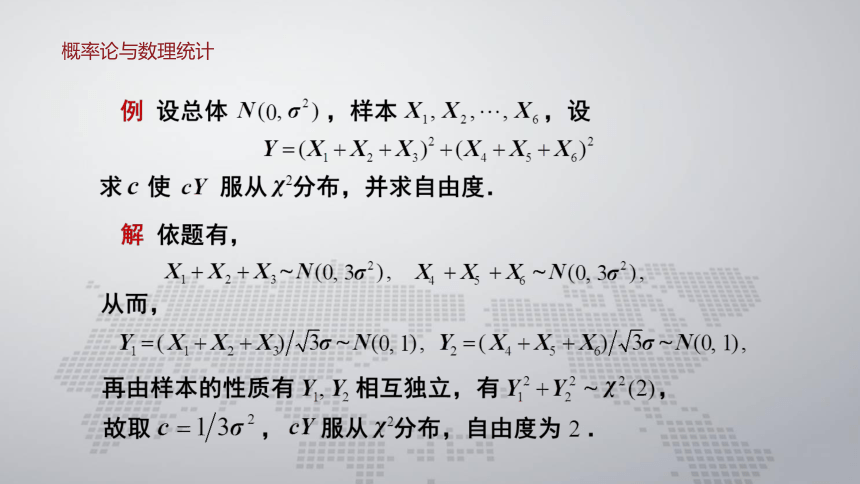 6.3抽样分布 课件(共22张PPT)- 《概率论与数理统计 》同步教学（人民大学版·2018）