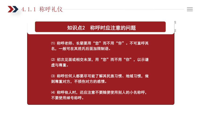 4.1见面之初 课件(共18张PPT)《商务礼仪》同步教学（电子工业版）