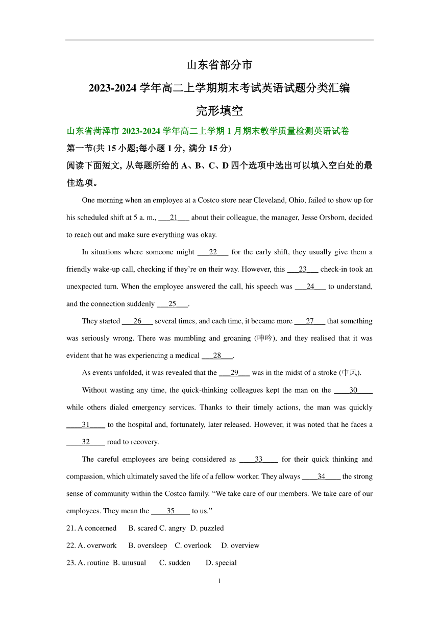 山东省部分市2023-2024学年高二上学期期末英语汇编：完形填空（含解析）