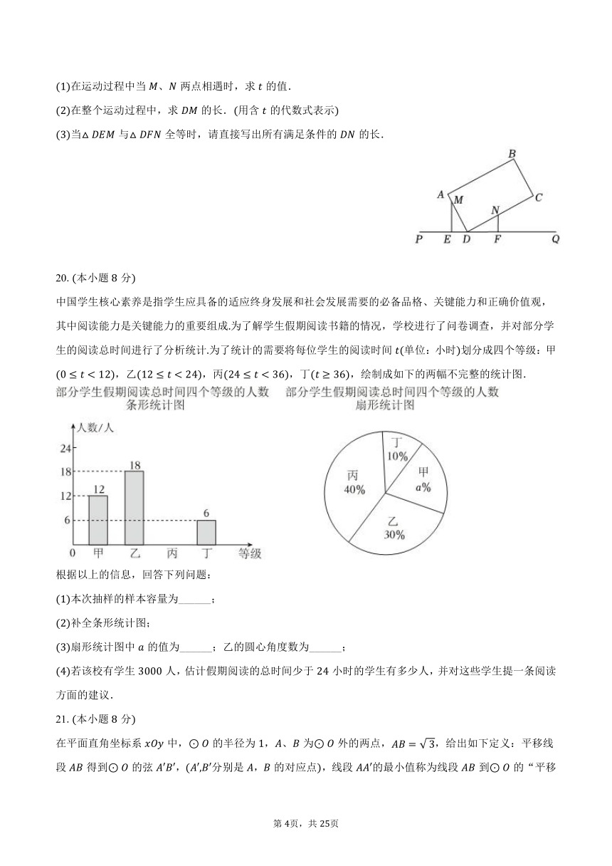 2024年浙江省衢州市中考数学模拟适应性训练试卷(含解析）