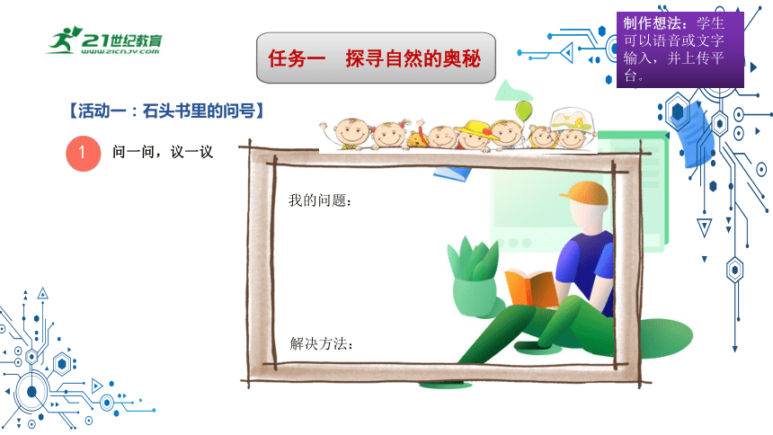 统编版四年级语文下册第二单元  做个问不倒的小博士大单元教学  课件