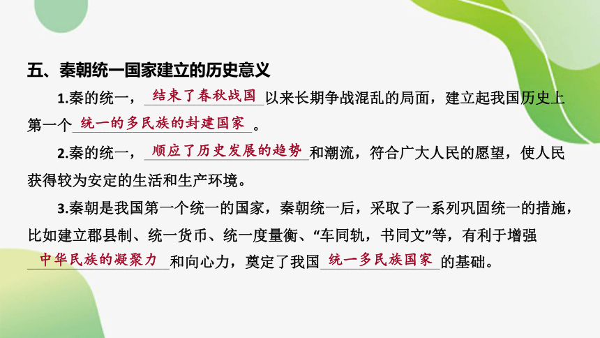 2024年中考历史总复习课件(共49张PPT)（模拟练习）：第一编 中国古代史3 秦汉时期：统一多民族国家的建立和巩固