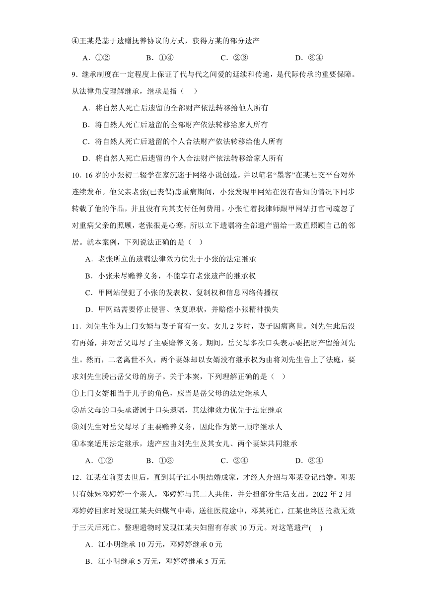 第五课 在和睦家庭中成长 练习（含解析）-2023-2024学年高中政治统编版选择性必修2