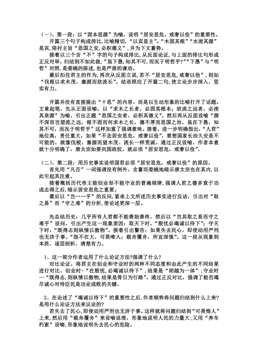 15.1《谏太宗十思疏》教案2023-2024学年高一语文统编版必修下册