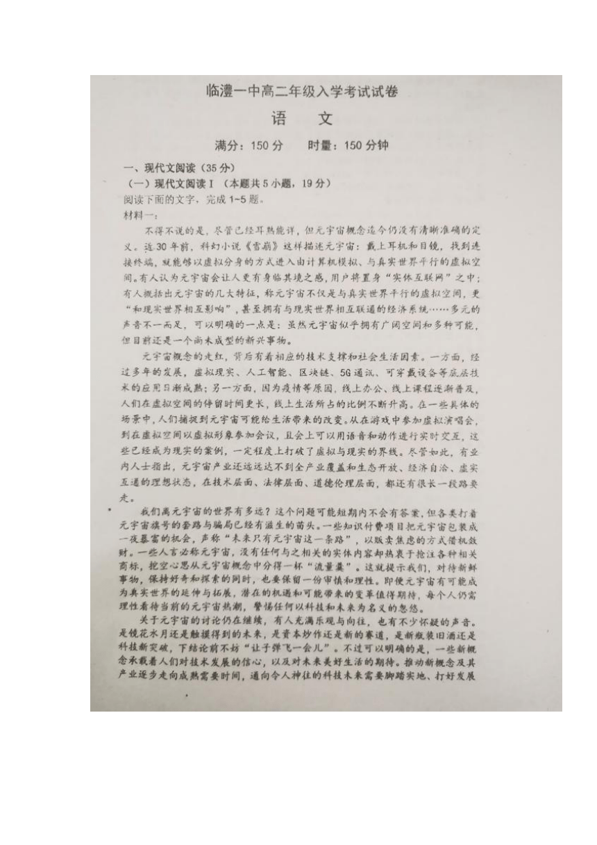 湖南省常德市临澧县2023-2024学年高二下学期入学考试语文试题（扫描版无答案）