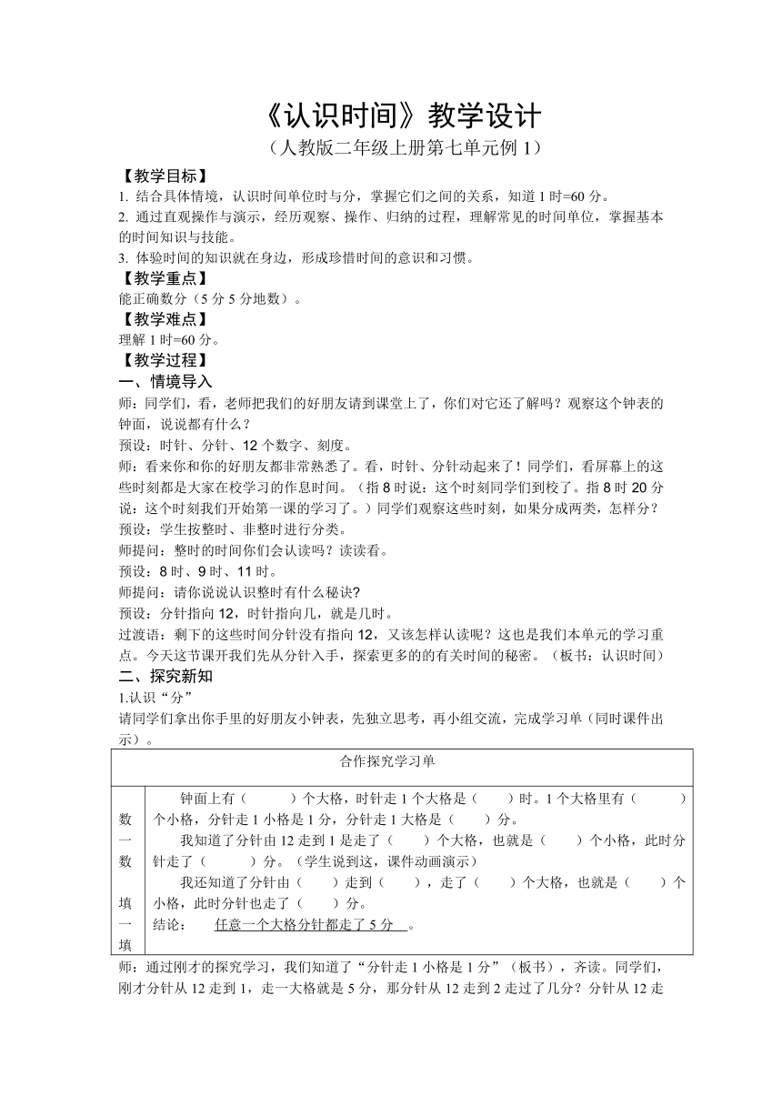 小学数学人教版二年级上《认识时间》 教学设计