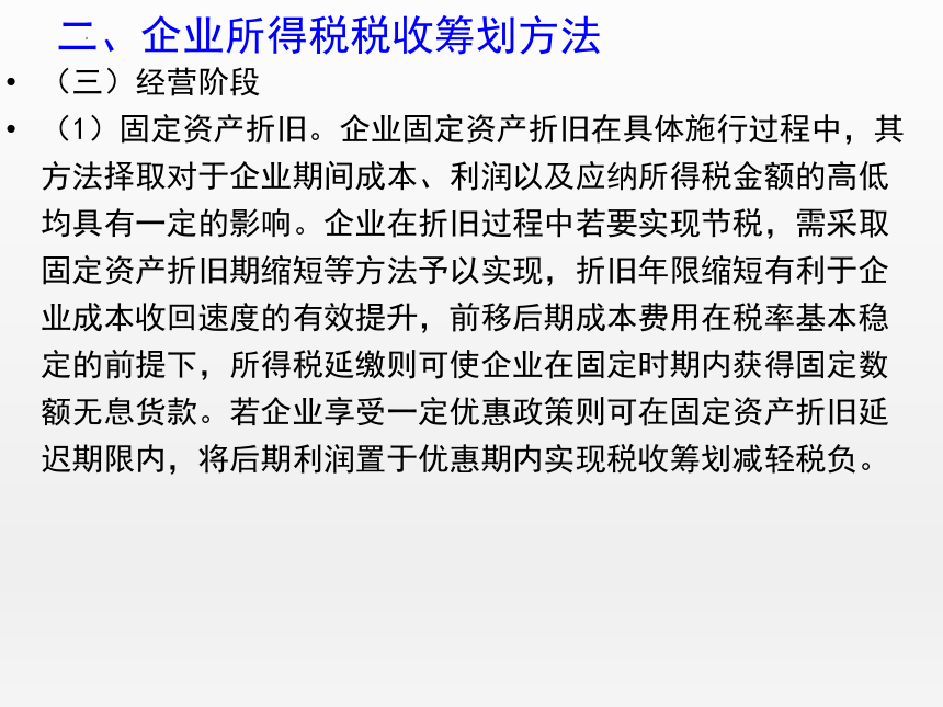 5.6企业所得税税收优惠 课件(共26张PPT)-《纳税实务》同步教学（高教版）