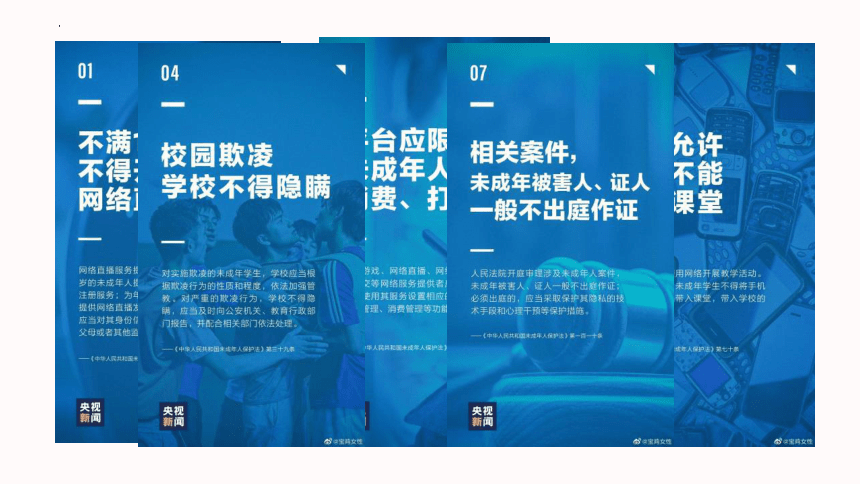 10.1 法律为我们护航 课件（67张幻灯片）